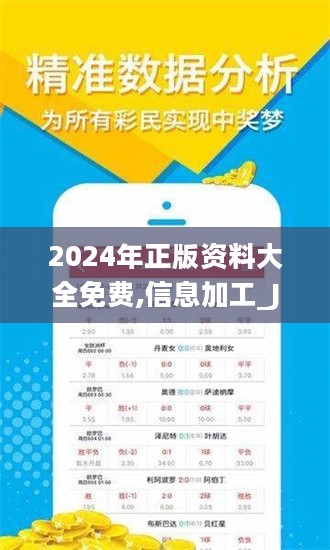 2024年正版资料免费大全最新版本亮点优势和亮点,文明解释解析落实高端版250.281