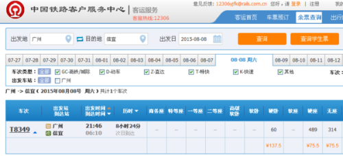 广东省信宜车站购票前往中山的旅程攻略