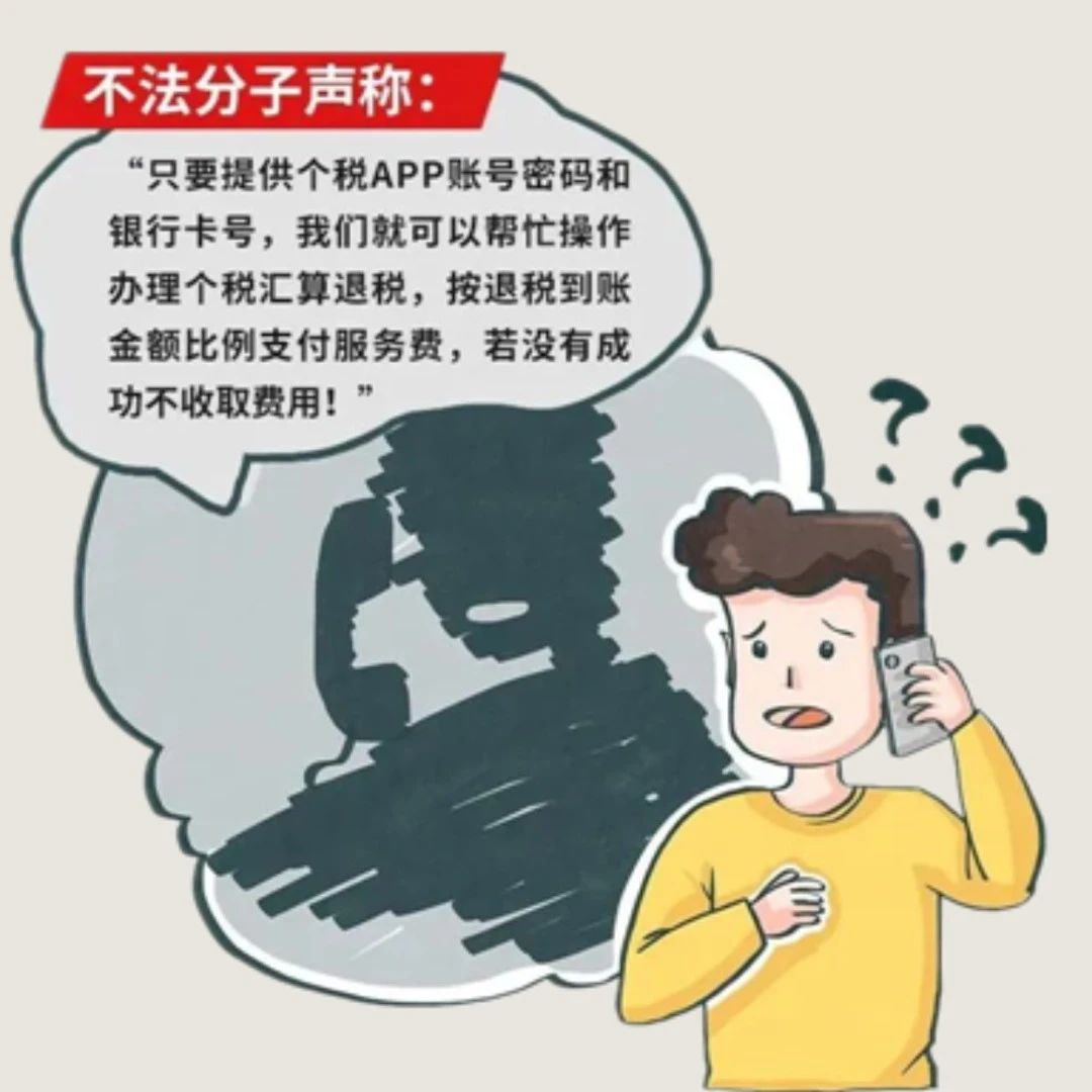 警惕房产退税诈骗，守护您的财产安全