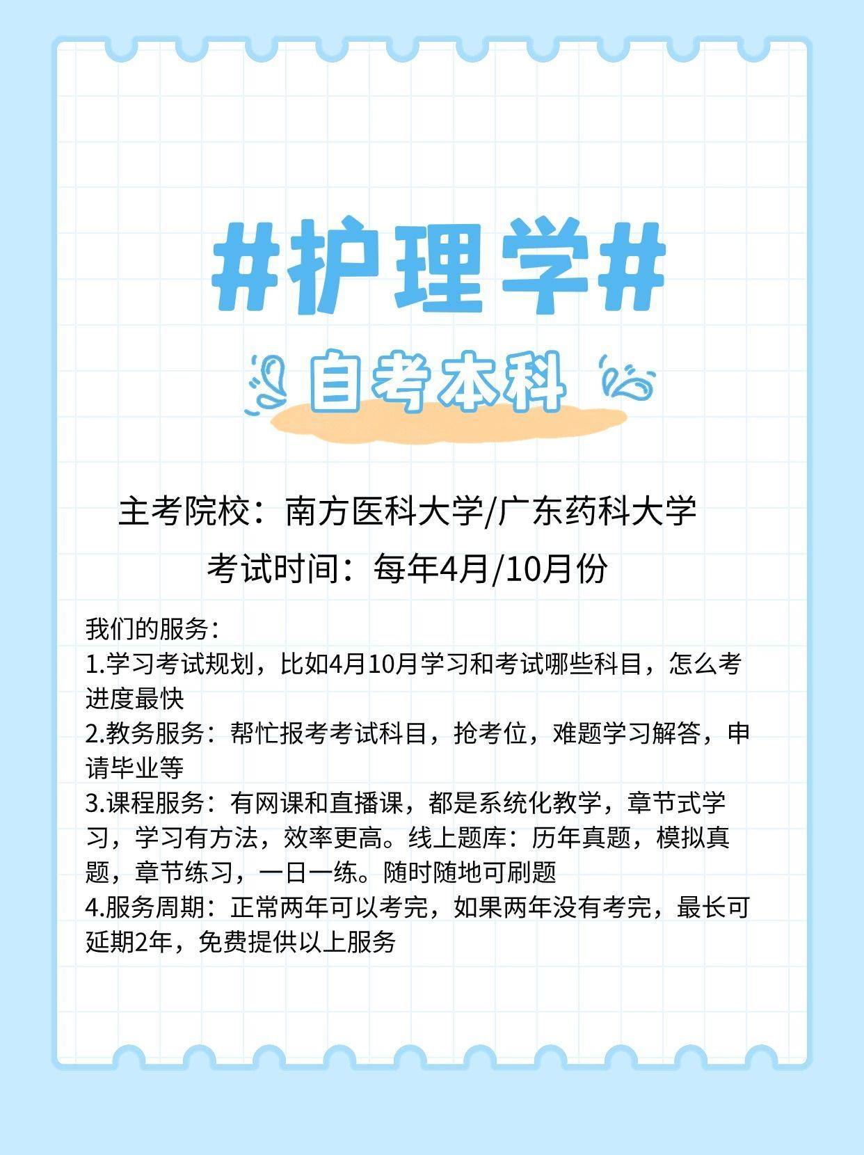 广东省护师报考指南