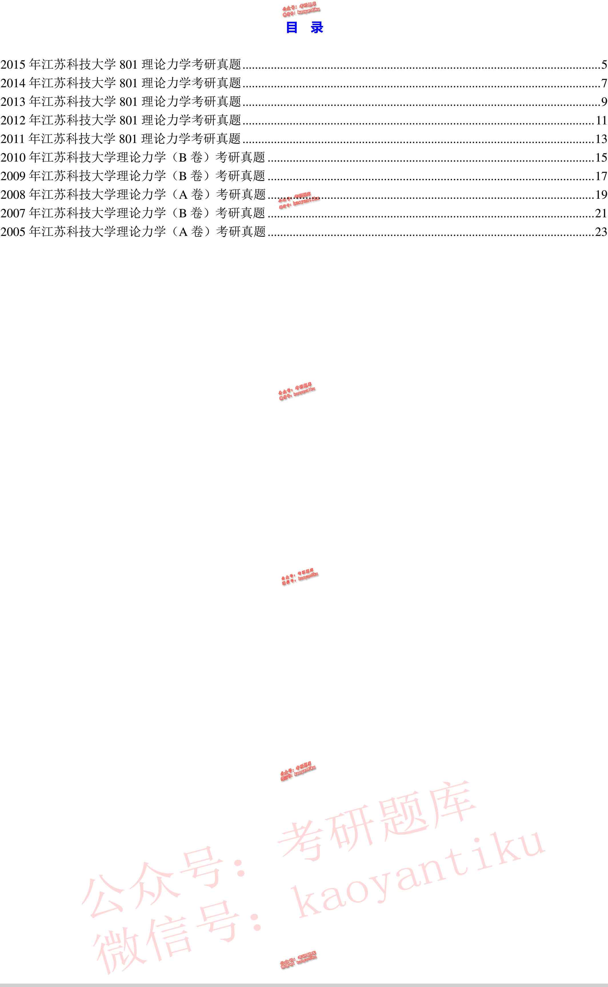 江苏科技考研难度分析