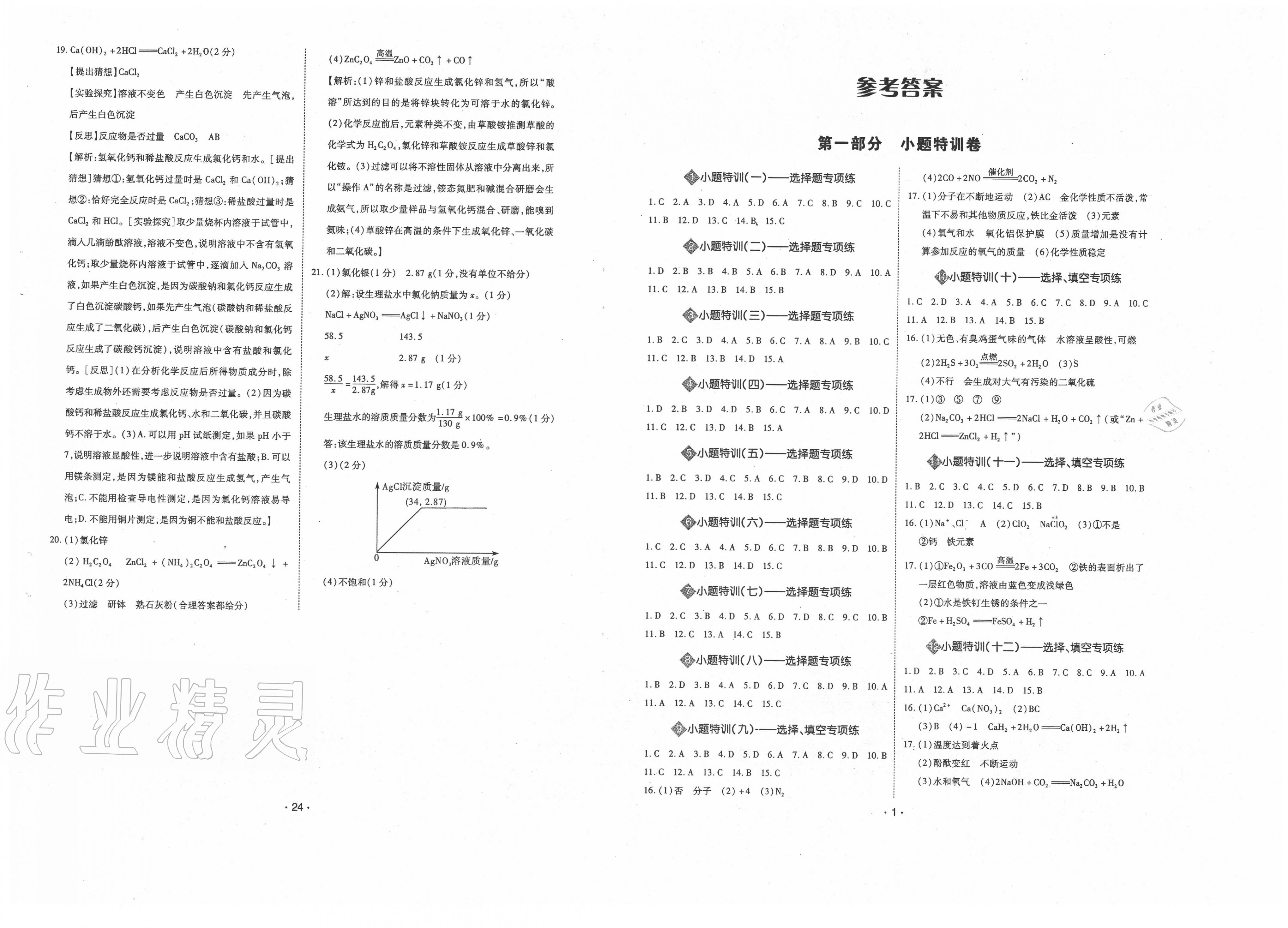 广东省2020年化学中考概述