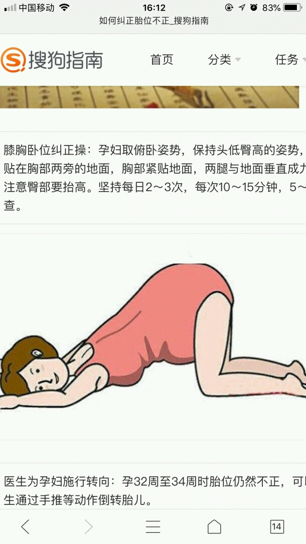 孕七个月胎位不正怎么办？全面解析与应对策略