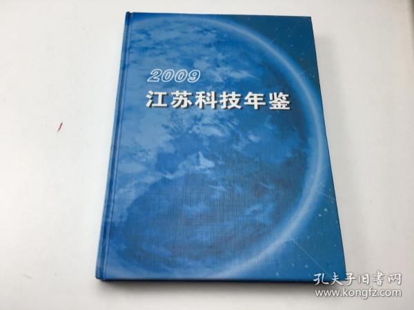 江苏科技技术出版社，探索科技与知识的卓越之路