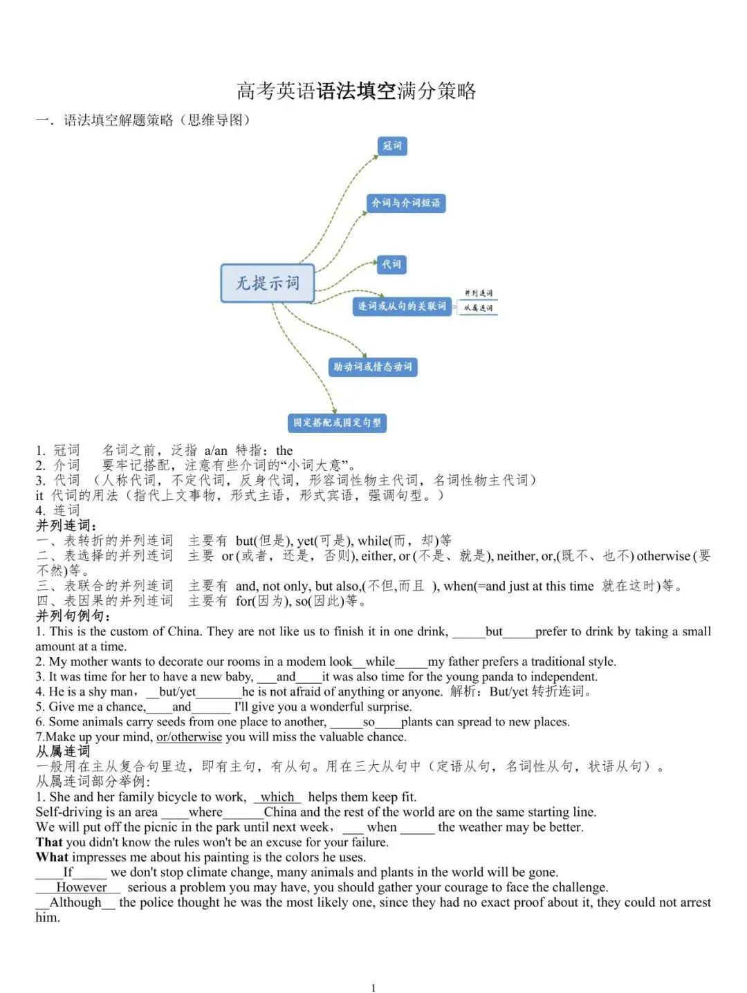 广东省语法填空，探索与策略