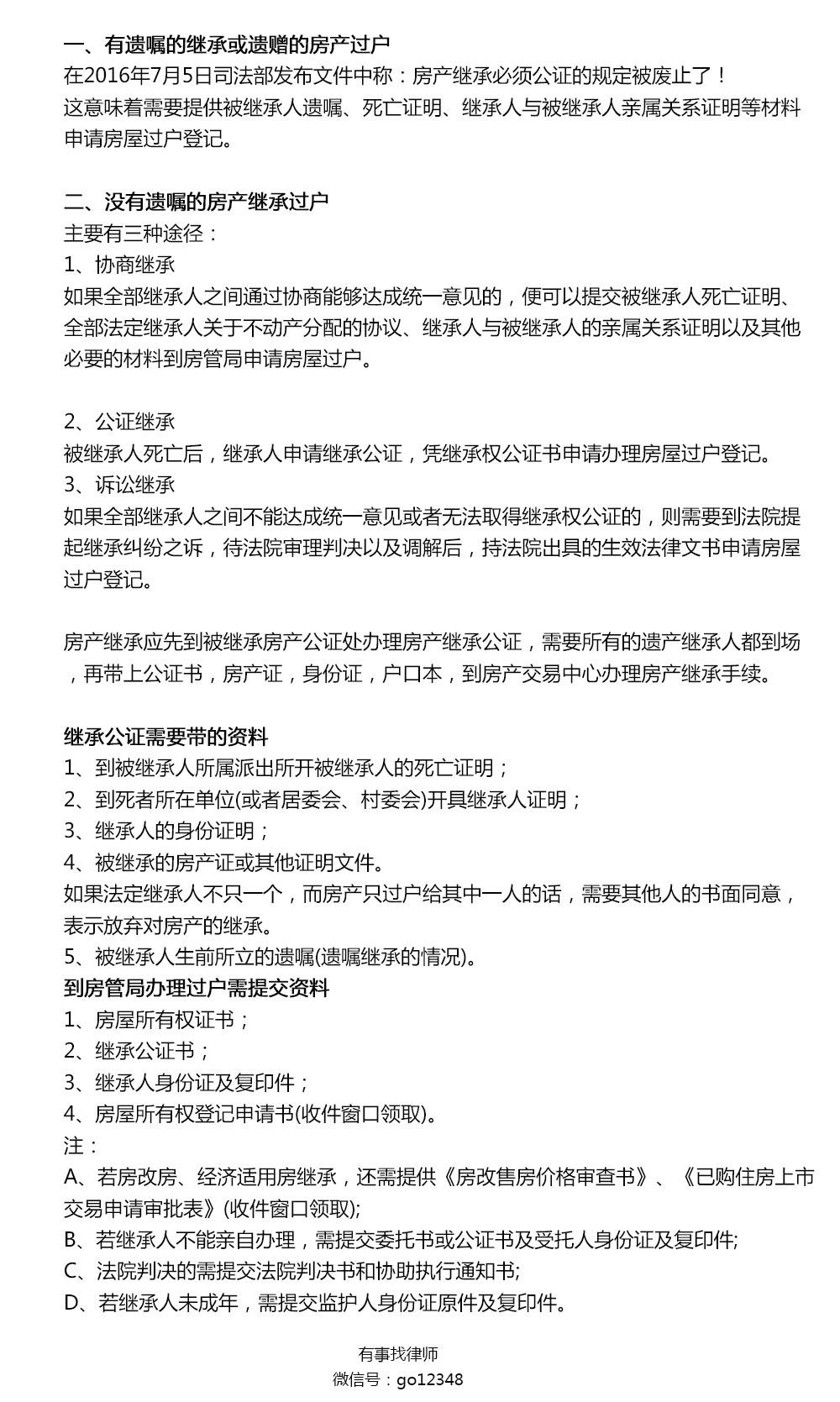 继承房产过户流程详解