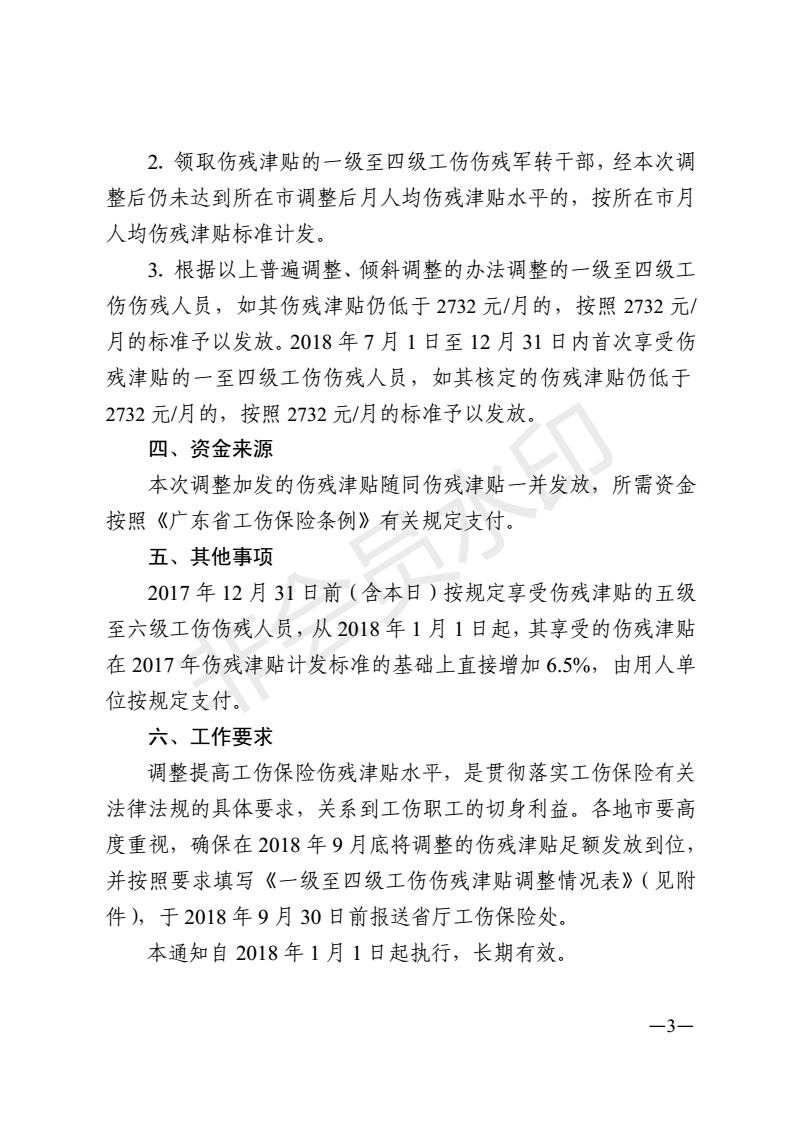 广东省工伤鉴定概述