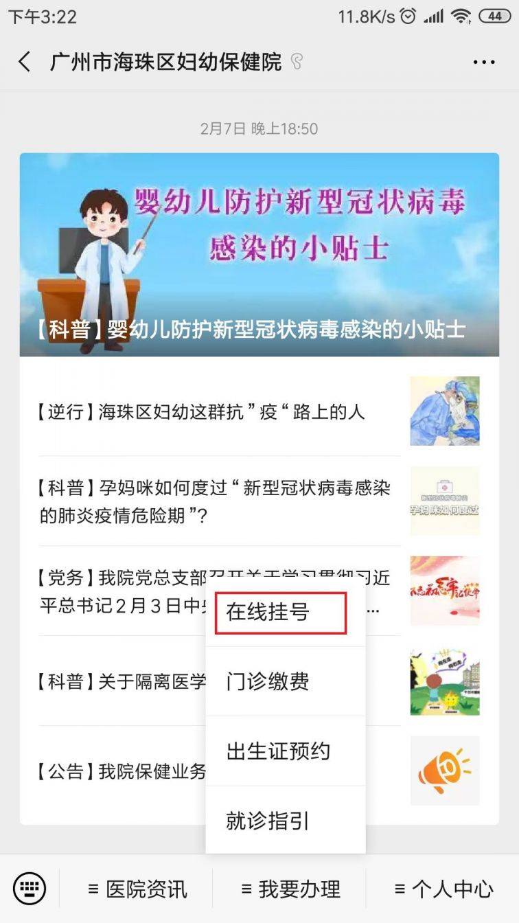 广东省保健院预约挂号指南