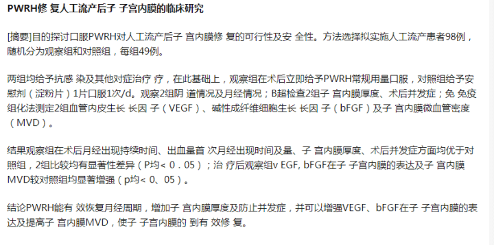 四个月药物引产，过程、影响与注意事项